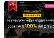 멀티미디어콘텐츠제작전문가